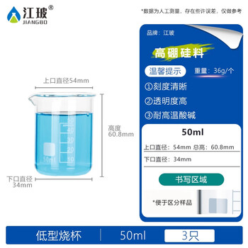 江玻 烧杯实验器材生物化学实验室中性耐高温带刻度高硼硅玻璃量杯水杯大烧杯 低型烧杯50【3只装】次日达