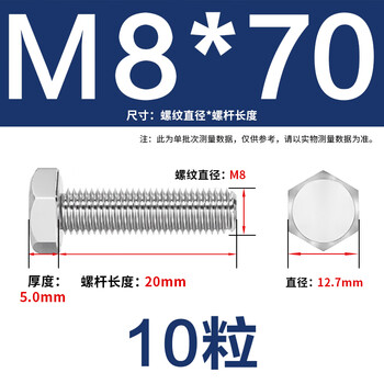 永利尚 304不锈钢外六角螺丝钉 全螺纹外六角螺栓全牙 M8*70（10粒）