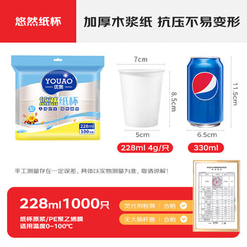 优奥 纸杯一次性杯子1000只装 228ml加厚纸杯环保杯子办公家用箱装