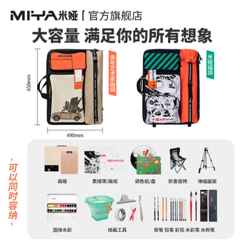 米娅（MIYA）青年艺术家便携式画袋大容量收纳可拆卸美术生写生绘画专用艺考工具袋速写马克笔绘画