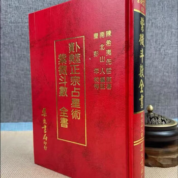 紫微斗数全书- 京东