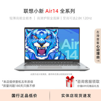 Lenovo Xiaoxin Air 14 Plus 独立GPU 高性能 联想小新AIR-14 - 京东