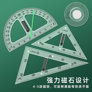 六鑫三角板教师用量角器学具教具磁性小学生初中生数学教具文具学习用品开学季教师节送礼礼物