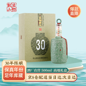 古越龙山30年花雕- 京东