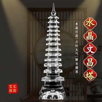 水晶文昌塔13层价格报价行情- 京东