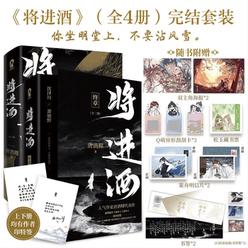 将进酒漫画价格报价行情- 京东