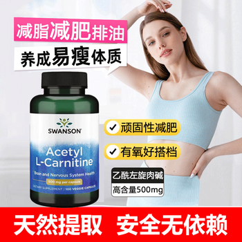 l carnitine 减肥 Acetyl L-Carnitine