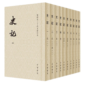史记点校本- 京东