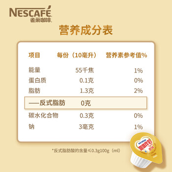 雀巢(Nestle)咖啡奶茶伴侣 原味10ml*50粒 奶精球 0反式脂肪酸 雀巢(Nestle)咖啡奶茶伴侣 原味10ml*50粒 奶精球 0反式脂肪酸
