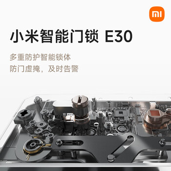 小米智能门锁 E30 C级锁芯 家用电子锁 指纹密码锁 防盗家用