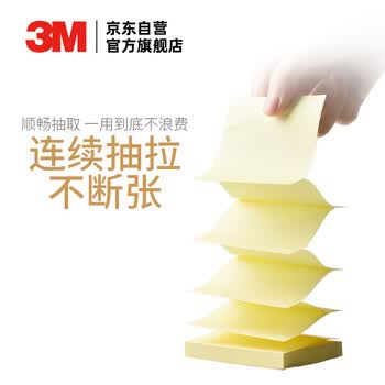 3M【全网低价】便利贴 报事贴/便条纸/便签纸/便签本 抽取系列 办公用品 学习用品文具 R330（黄色）