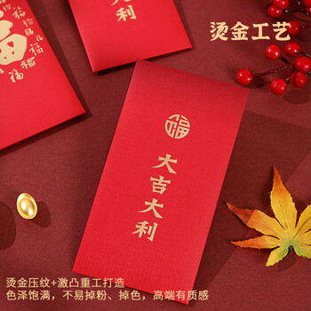 米砾大吉大利红包新年利是封2026马年通用福字过年红包袋结婚满月红包