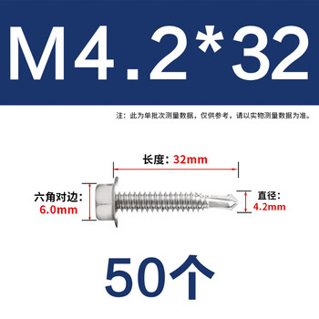 永利尚 410不锈钢外六角自攻丝 钻尾丝燕尾丝螺丝钉自钻螺丝 M4.2*32(50个)