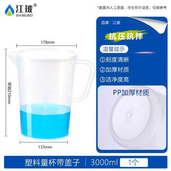 江玻 塑料量杯带刻度大容量塑料烧杯透明测量计量杯水杯有手柄带把手烧杯 塑料量杯3000ml带盖子