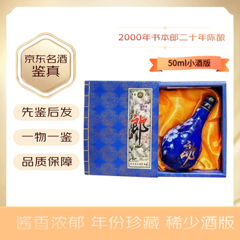 青花郎20价格报价行情- 京东