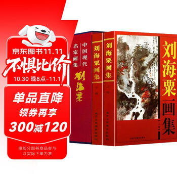 刘海粟全集品牌及商品- 京东
