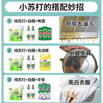 KOOGIS小苏打清洁剂 茶渍茶垢去污粉日家用多功能清洁洗剂除重油污