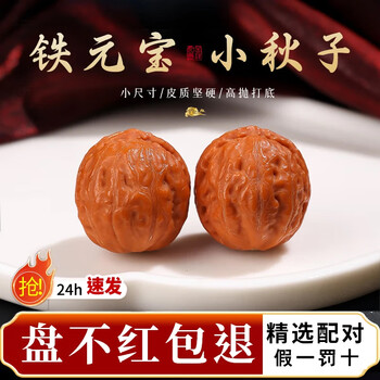 铁核桃文玩核桃品牌及商品- 京东