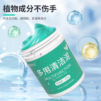 米瑞思键盘清洁泥软胶 加大款200g 笔记本电脑清理工具 汽车粘灰神器手机耳机清洗死角缝隙车内清灰除尘