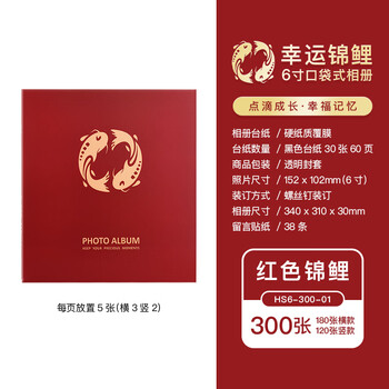 Nakabayashi仲林【全网热卖】插袋式相册本300张6寸/大容量影集/插页式家庭相薄照片书 红色锦鲤 HS6-300-01