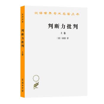 康德判断力批判品牌及商品- 京东