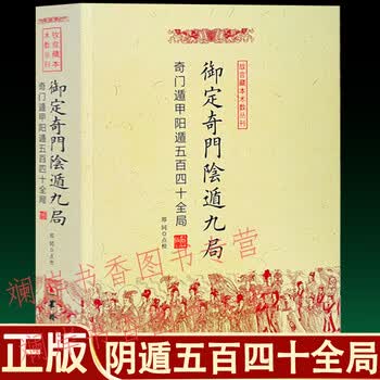 御定奇门阴遁九局型号规格- 京东