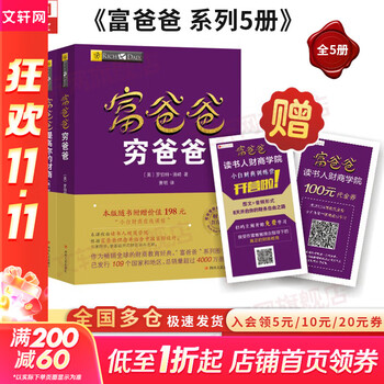 富爸爸穷爸爸系列- 京东