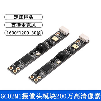 正鑫远 GC02M1摄像头模块200万高清像素70度镜头usb接口UVC免驱动带麦