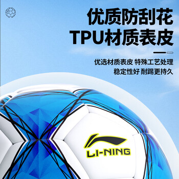 李宁足球5号成人初中小学生中考专用比赛训练标准五号耐磨青少年足球