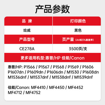 绘威CE278A硒鼓适惠普m1536dn P1560 P1606dn p1566 m1536dnf打印机硒鼓墨盒crg328硒鼓  mf4752硒鼓