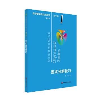 数学オリンピック対策用参考書（奥林匹克小丛书初中卷第二版）中国語　1-8册全て 奥林匹克小丛书- 京东