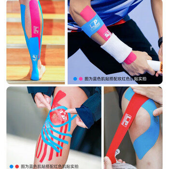 LP专业百公里高粘运动肌肉贴布马拉松山野铁人三项比赛专用7016CK蓝