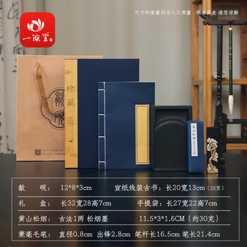 一海堂 文化文房四宝 笔墨纸砚礼盒兼毫狼毫羊毫毛笔 镇尺墨条笔搁 国庆中秋节文房套装 珍藏文房套装（蓝）