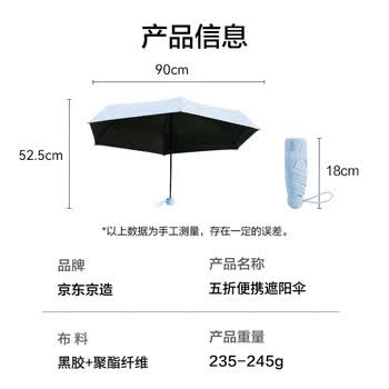 京东京造 小布丁太阳伞女防紫外线便携五折遮阳伞防晒晴雨折叠伞蓝