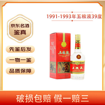 1993年五粮液价格报价行情- 京东