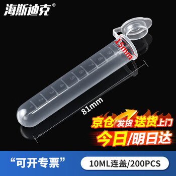 海斯迪克 HK-148 塑料离心管 带刻度EP管种子瓶 10ML连盖（200个/包）