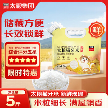 太粮元气猫牙米5斤 籼米南方大米长粒米 便携手提袋 当季新米