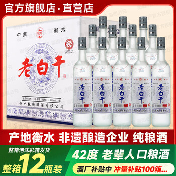 老白干42度价格报价行情- 京东
