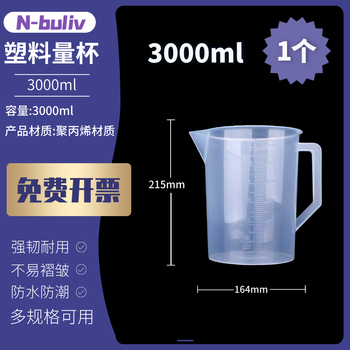 恩布里塑料量杯带刻度烧杯大容量刻度容器实验室PP透明测量计量杯水杯有手柄带把手毫升 3000ml