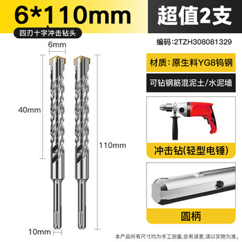 沪豪（HUHAO）钨钢合金十字电锤冲击钻头加长穿墙打孔混凝土圆柄6*110mm/2支