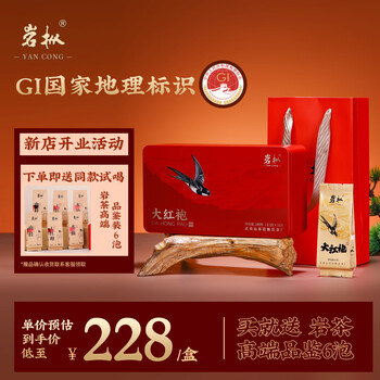 武夷大紅袍 㬢瓜 大紅袍（たいこうほう）1箱 8g18泡入り 最高級 | 燕茶