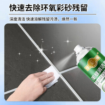 巨奇佳强 环氧彩砂清洗剂美缝清洁剂瓷砖装修残留缝隙除胶除垢清除剂