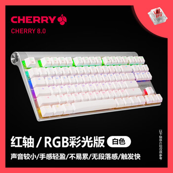 樱桃MX-Board 8.0价格报价行情- 京东