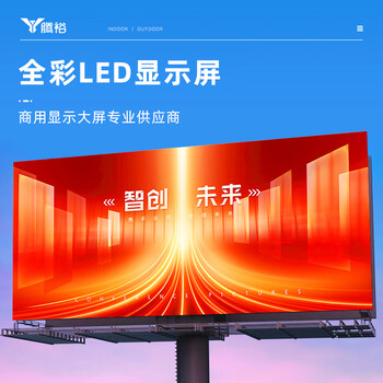 腾裕 LED全彩屏室内户外小间距无缝拼接大屏幕电子广告宣传大屏柔性屏舞台会议室监控商用显示屏 室内P3