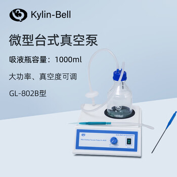 其林贝尔微型台式真空泵GL-802B实验小型抽气泵微型吸液抽液真空泵