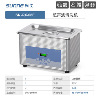 尚仪超声波清洗机工业级大容量清洗器实验室五金试管烧杯除油锈珠宝首饰眼镜SN-QX-08E (经济款)
