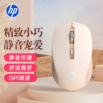 惠普（HP）S1000 Plus 无线鼠标 办公鼠标 家用/商务办公/笔记本/台式机USB接口即插即用 鼠标无线清新奶茶色