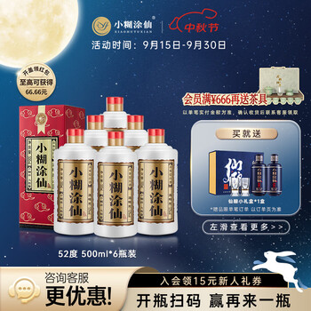 52度白酒小糊涂仙价格报价行情- 京东