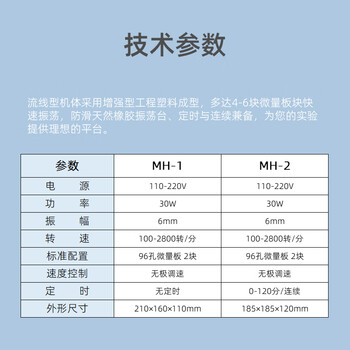 其林贝尔快速微型振荡器MH-1实验室微孔板微量震荡器混合混匀仪 其林贝尔快速微型振荡器MH-1实验室微孔板微量震荡器混合混匀仪