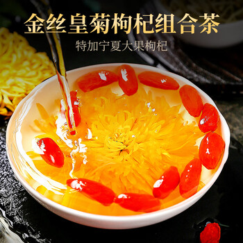 贡苑菊花茶金丝皇菊枸杞茶组合共2盒独立小包装搭决明子熬夜茶36g